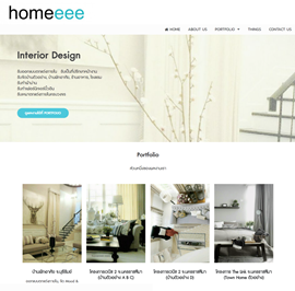 www.homeeee.com บริการออกแบบตกแต่งภายใน